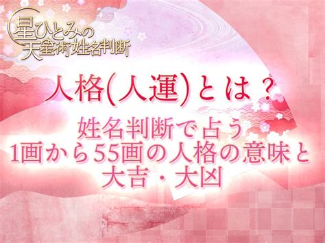 地格22画|人格(人運)とは？姓名判断で占う1画から55画の地格。